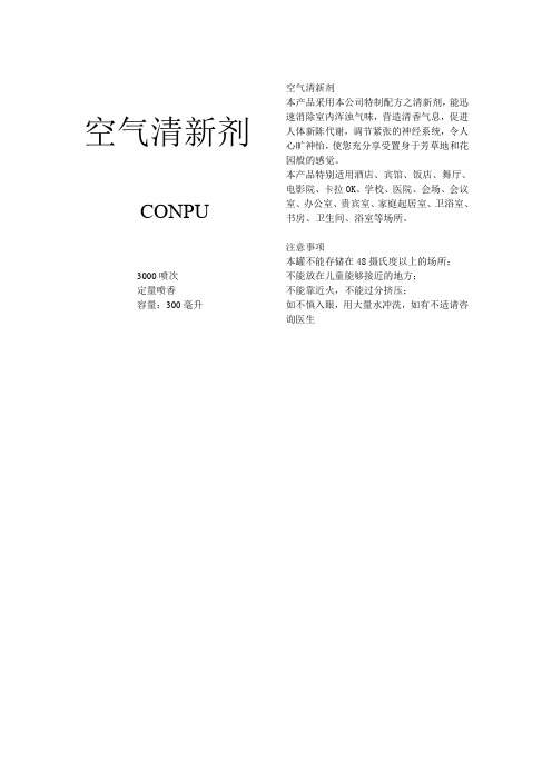 空气清新剂