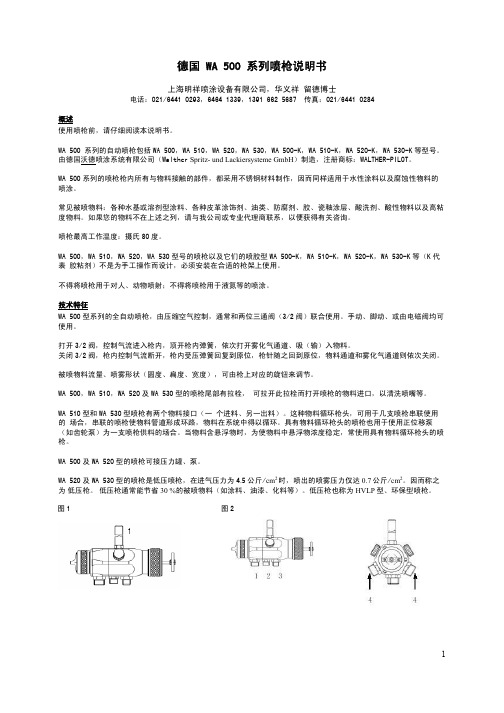 WA500-中文说明书(1)