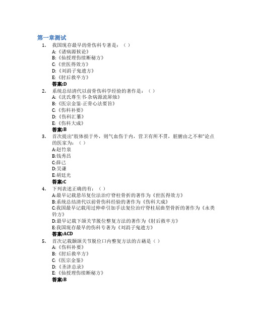 中医骨伤科学智慧树知到答案章节测试2023年江西中医药大学
