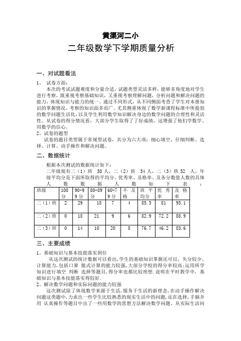 二年级数学下学期期末年级质量分析2016-2017年