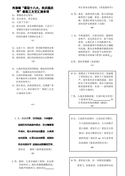 肖港初中国庆节联欢会节目主持人串词手持卡片