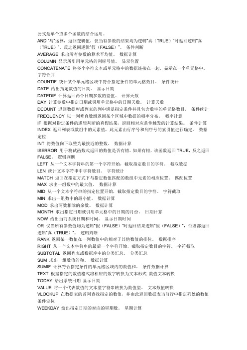 EXCEL中函数的作用