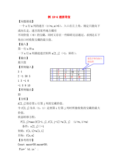 全国青少年信息学奥林匹克联赛培训习题与解答(附程序解析主要是动态规划).pdf