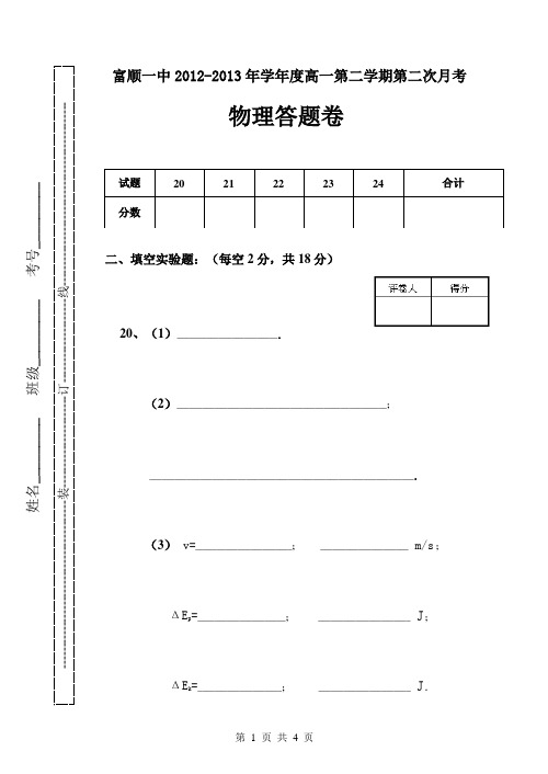 物理答题卡