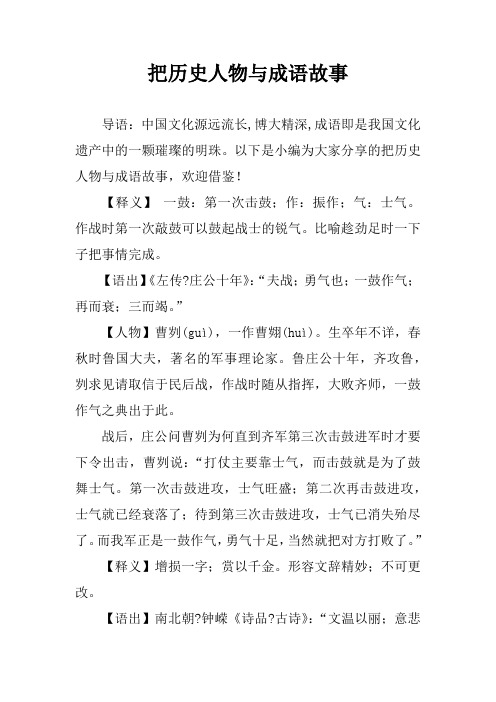 把历史人物与成语故事