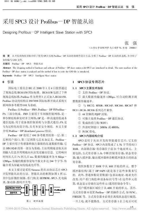 采用SPC3设计Profibus_DP智能从站_张强