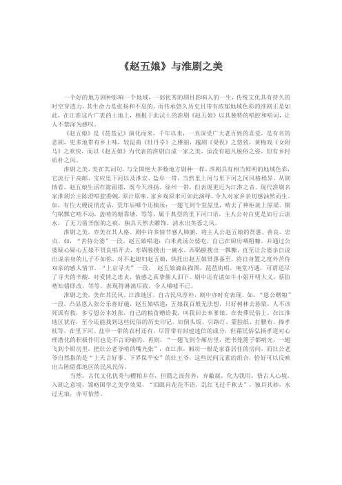 《赵五娘》与淮剧之美
