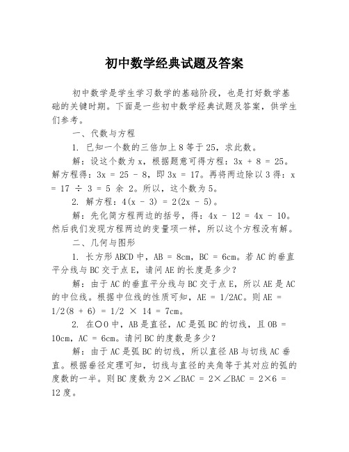 初中数学经典试题及答案