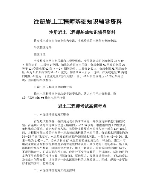 注册岩土工程师基础知识辅导资料