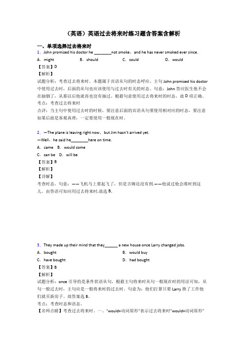 (英语)英语过去将来时练习题含答案含解析