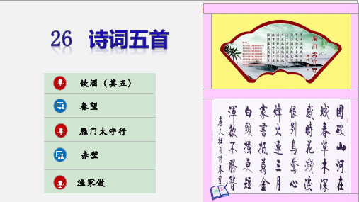 人教部编版八年级语文上册《诗词五首赤壁》教学课件