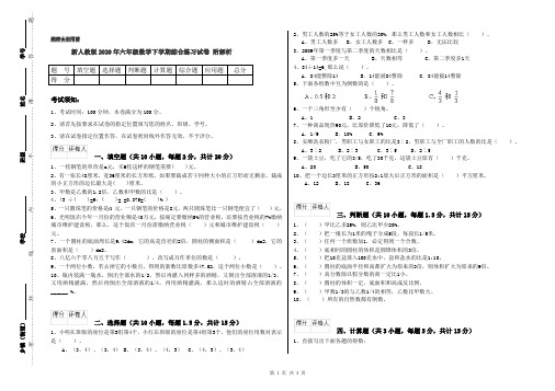 新人教版2020年六年级数学下学期综合练习试卷 附解析