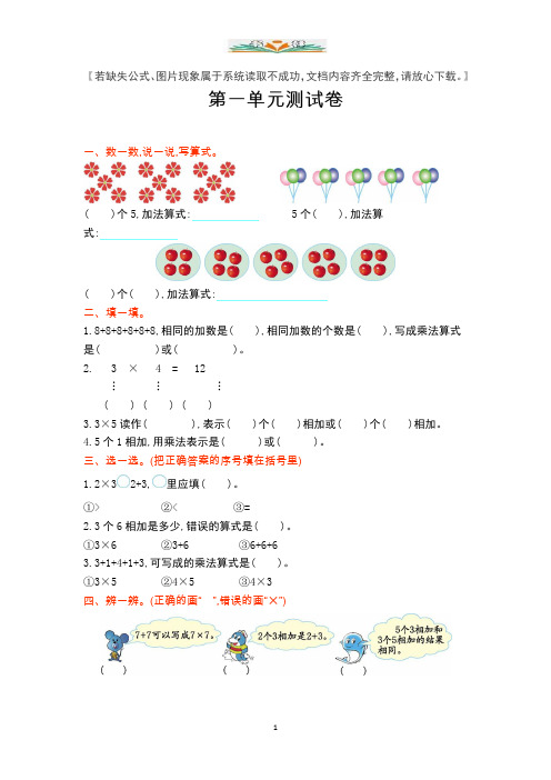 青岛版六年制小学数学二年级上册第一单元测试卷及答案.doc