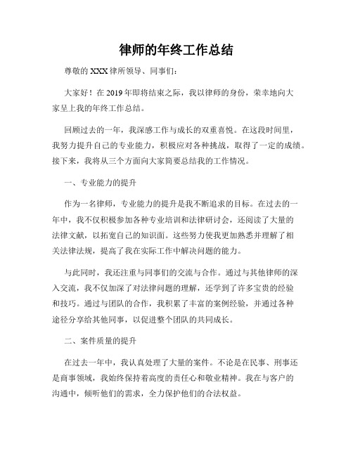 律师的年终工作总结