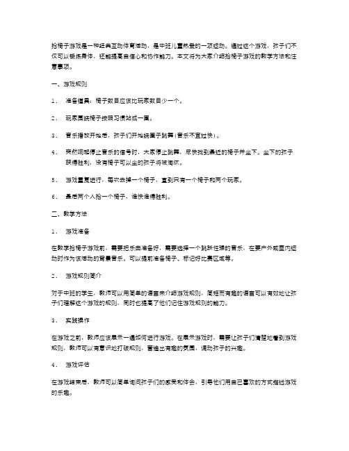 中班儿童热爱的互动体育活动——抢椅子游戏教案