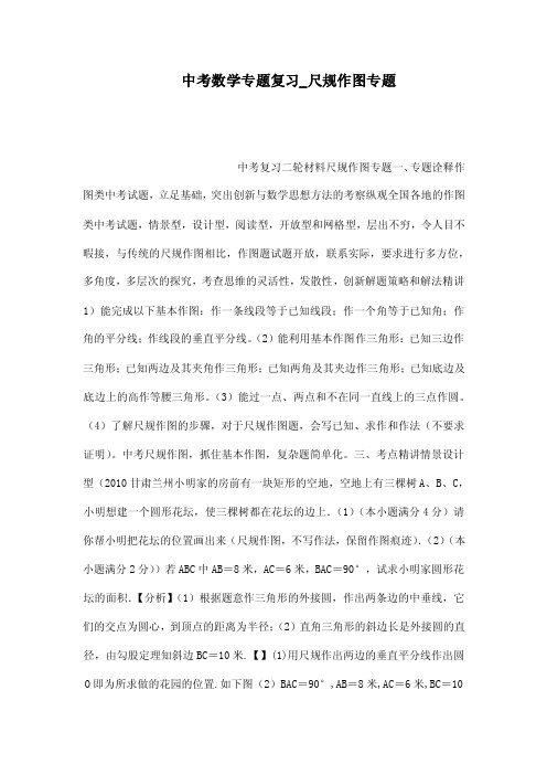 中考数学专题复习_尺规作图专题（可编辑）