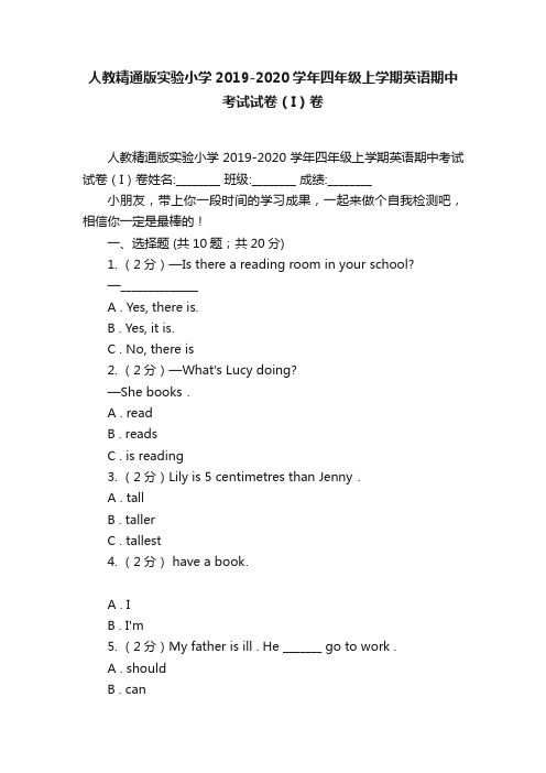 人教精通版实验小学2019-2020学年四年级上学期英语期中考试试卷（I）卷