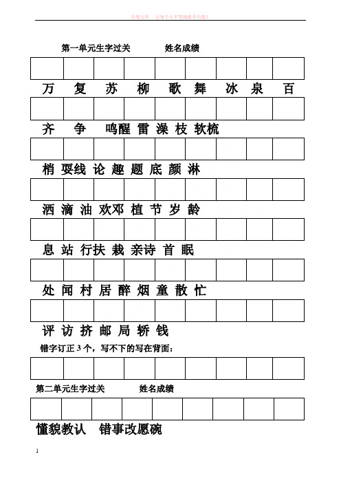 18单元生字过关(不按顺序)