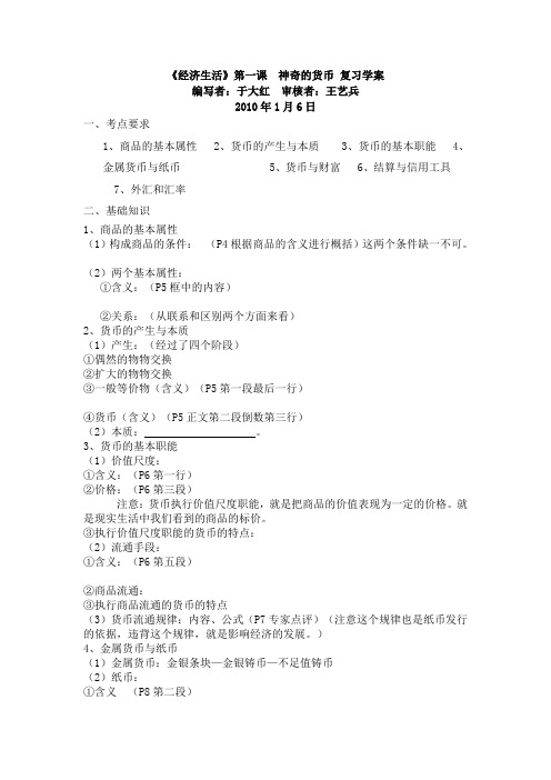 《经济生活》第一课神奇的货币复习学案