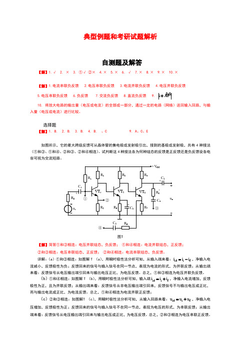 反馈及负反馈放大电路习题解答