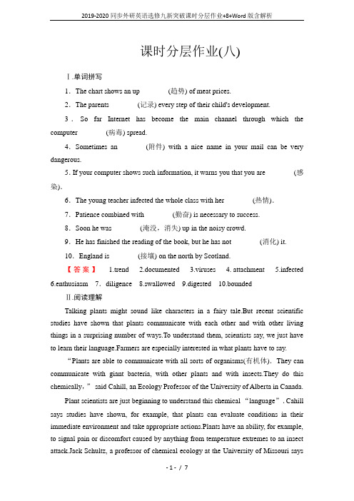 2019-2020同步外研英语选修九新突破课时分层作业+8+Word版含解析