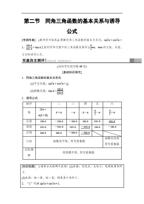 2019高三数学理北师大版一轮教师用书：第3章 第2节 同角三角函数的基本关系与诱导公式 含解析 精品