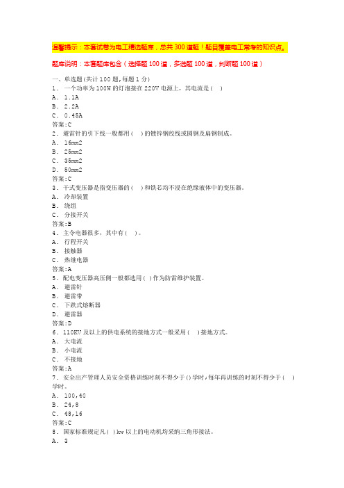 2020低压电工证考试题库完整版(系统完整版)