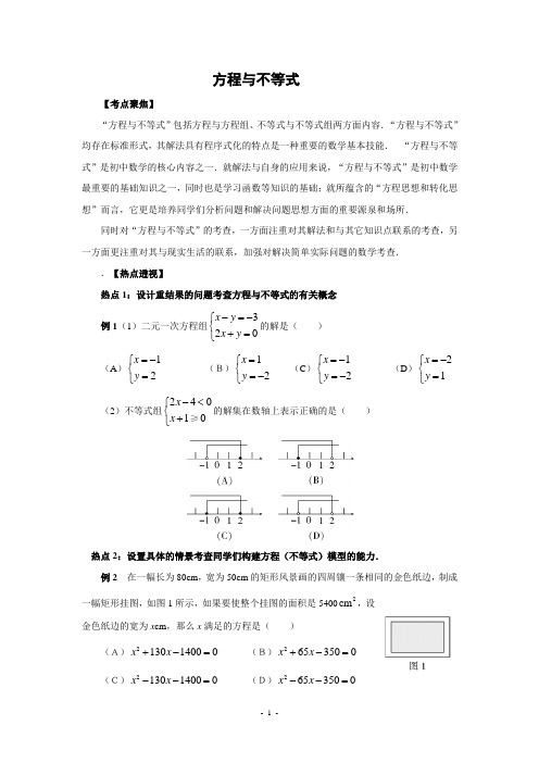 中考数学第二轮专题复习方程与不等式