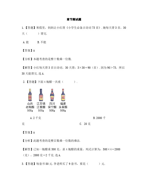 小学数学冀教版第五册两、三位数乘一位数口算整十整百数两位数乘一位数-章节测试习题(2)