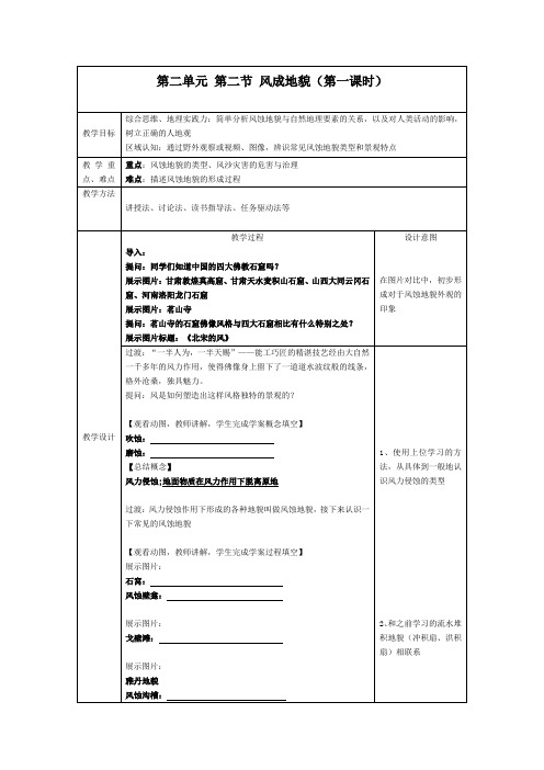 2.2风成地貌(第一课时)教学设计高中地理必修一