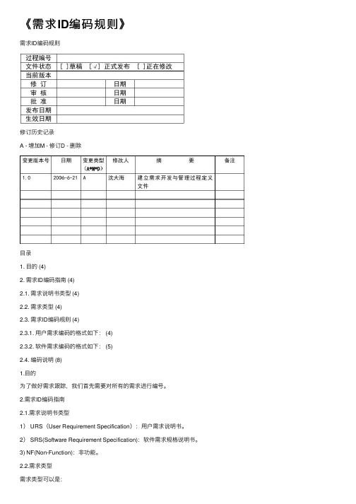 《需求ID编码规则》