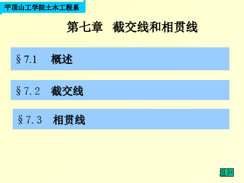 工建建筑制图第7章节资料