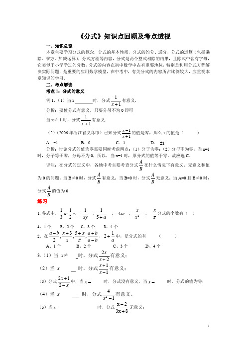 分式总复习讲义