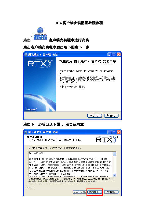 RTX客户端安装配置教程教程2003
