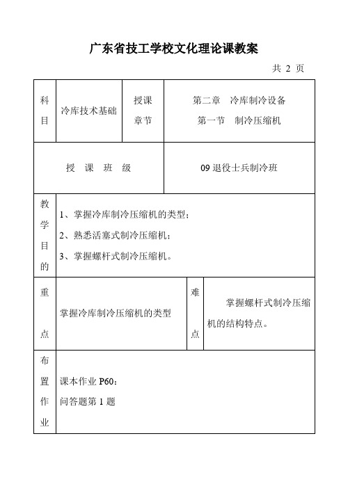 退役士兵网上教学《冷库技术》教案(第二章第一节)