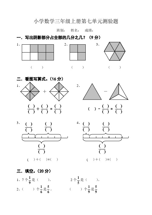 小学三年级上册数学分数专项练习(人教版)