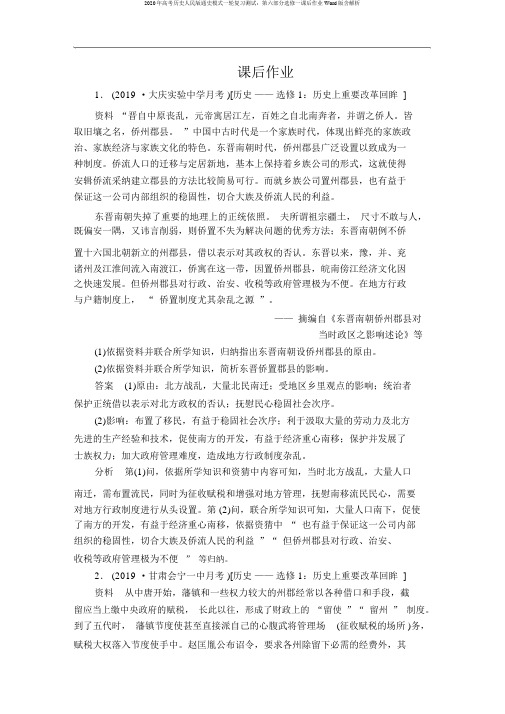 2020年高考历史人民版通史模式一轮复习测试：第六部分选修一课后作业Word版含解析