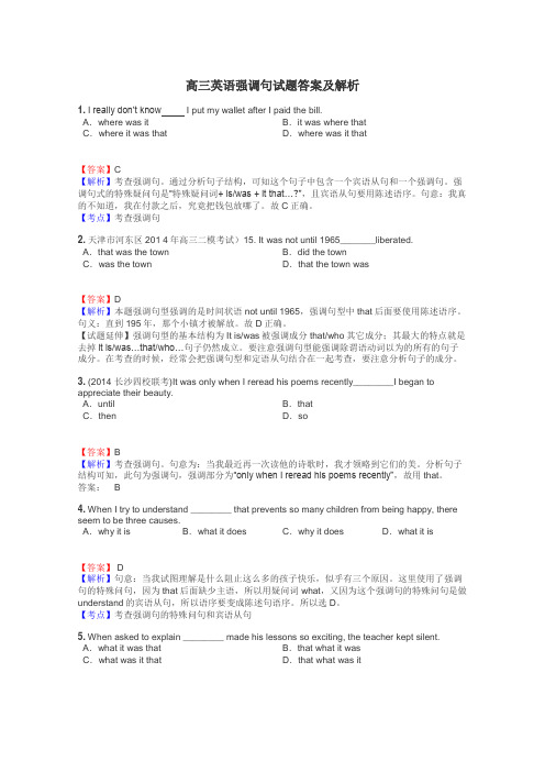 高三英语强调句试题答案及解析
