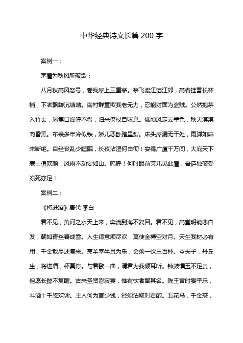 中华经典诗文长篇200字