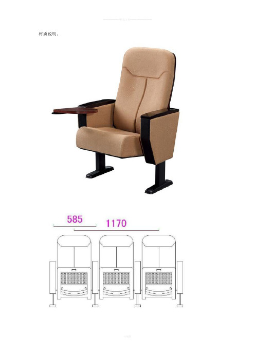 报告厅座椅材质说明