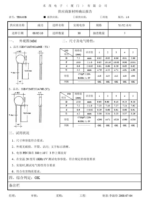 安规电容(Y1 Y2)系列