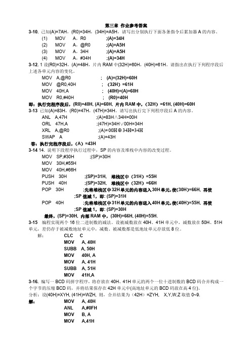 单片机原理与应用技术江力版第三四六章答案(最新整理)