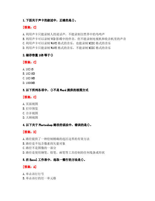 [答案][北京语言大学]2020秋《计算机基础》作业1