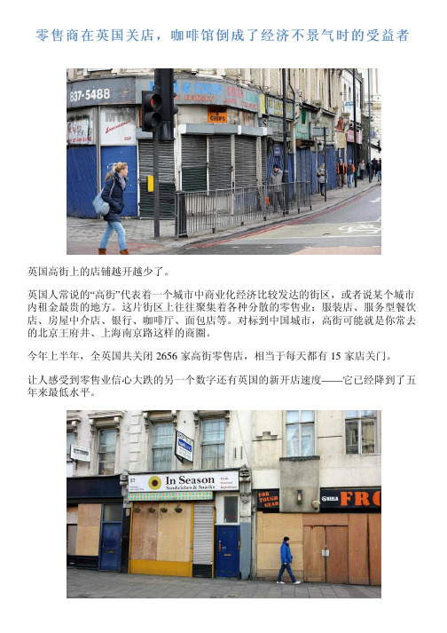 零售商在英国关店,咖啡馆倒成了经济不景气时的受益者