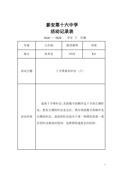 2019十字绣活动记录表下