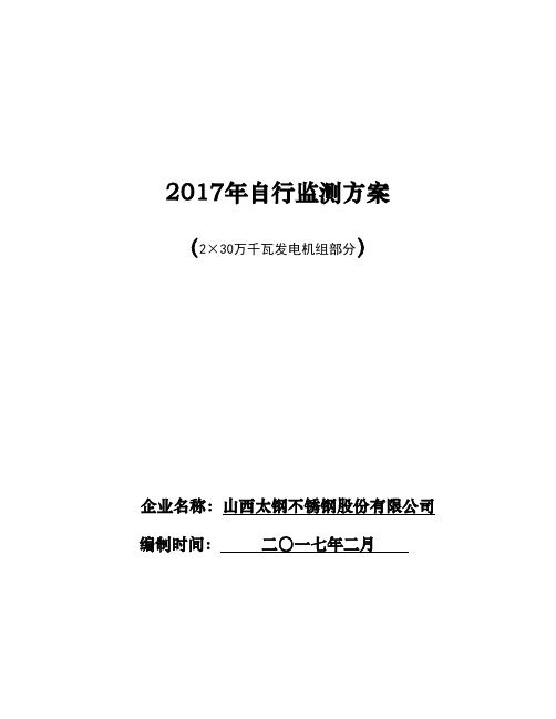 2017年自行监测方案