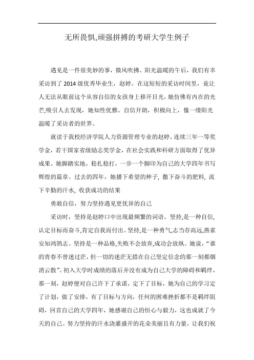 无所畏惧,顽强拼搏的考研大学生例子