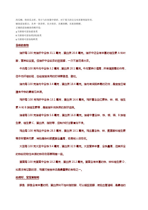 含铁的食物