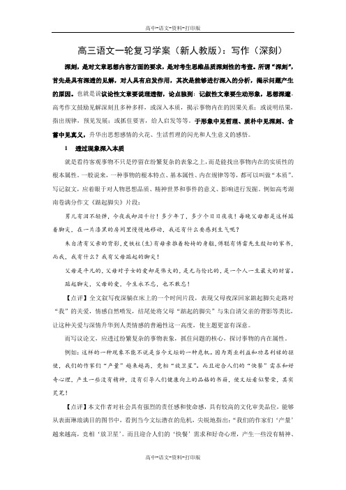 高三语文一轮复习学案 写作(深刻)
