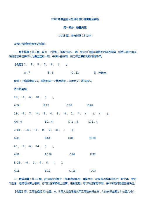 2008年贵州公务员考试《行测》真题及参考解析